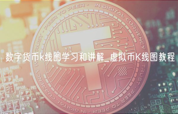 如何识别数字货币的投资机会_数字货币的投资机会_数字货币机具